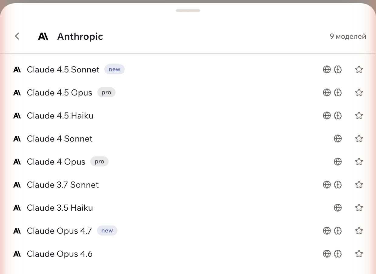 Окно выбора модели в GPTschat: группа Anthropic, девять версий Claude — Opus 4.7, Opus 4.6, 4.5 Sonnet, 4.5 Opus, 4.5 Haiku и другие