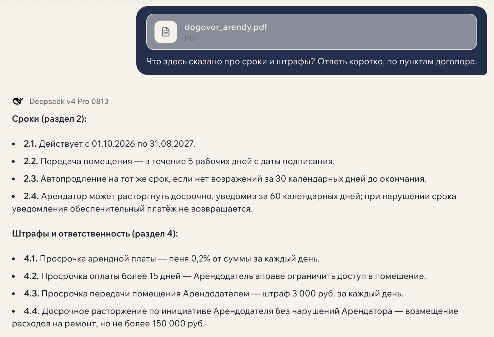 Переписка в GPTschat: к сообщению приложен PDF-договор dogovor_arendy.pdf, вопрос про сроки и штрафы, ответ DeepSeek V4 Pro 0813 с пунктами 2.1–4.4 из этого документа