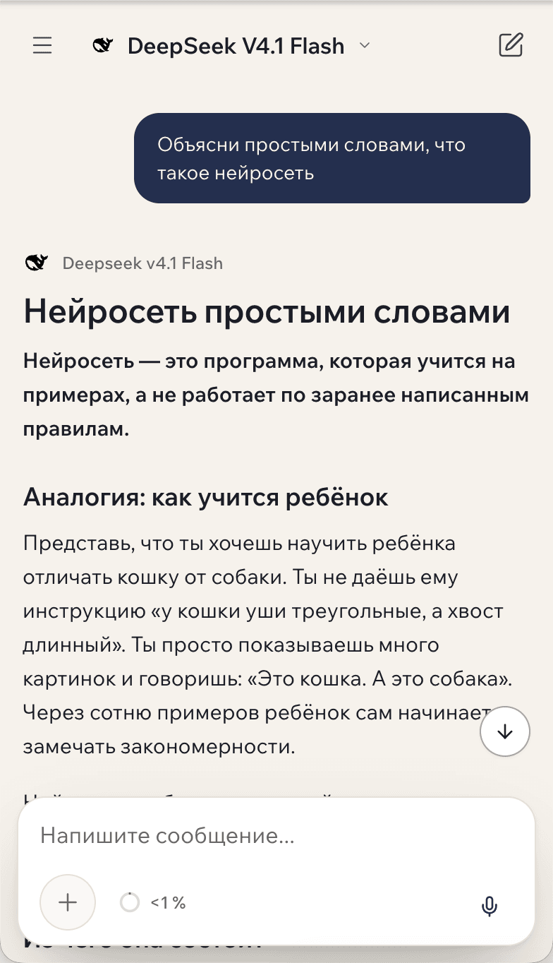 Чат GPTschat в браузере телефона: вопрос «Объясни простыми словами, что такое нейросеть» и ответ DeepSeek V4.1 Flash на русском