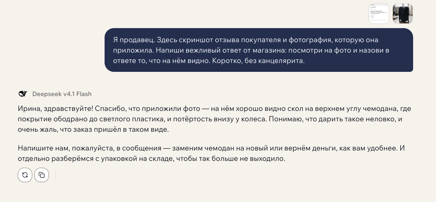 Диалог в GPTschat: к сообщению продавца приложены скриншот отзыва и фотография чемодана, ниже готовый ответ магазина