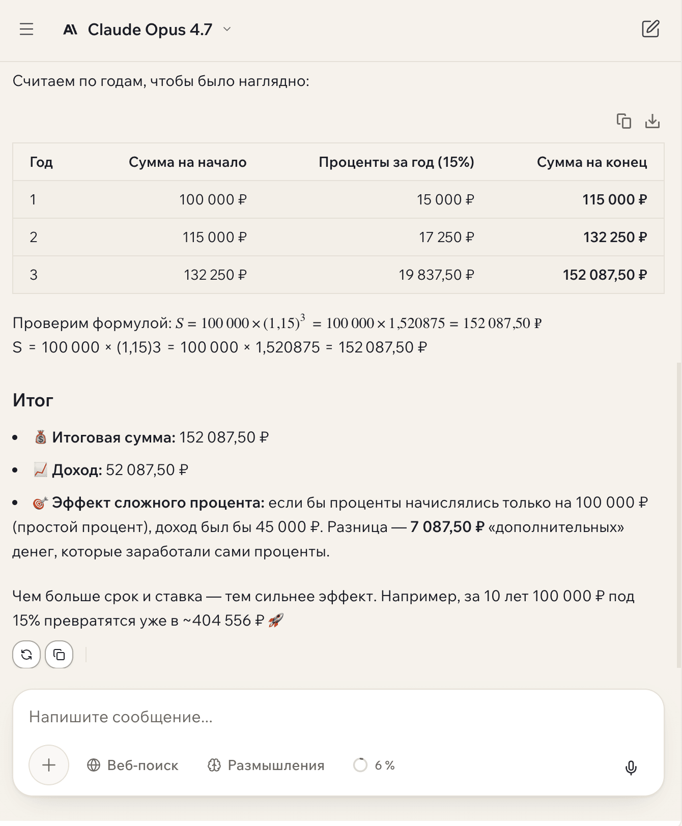 Диалог с Claude Opus 4.7 в GPTschat: расчёт сложного процента с таблицей по годам на русском языке