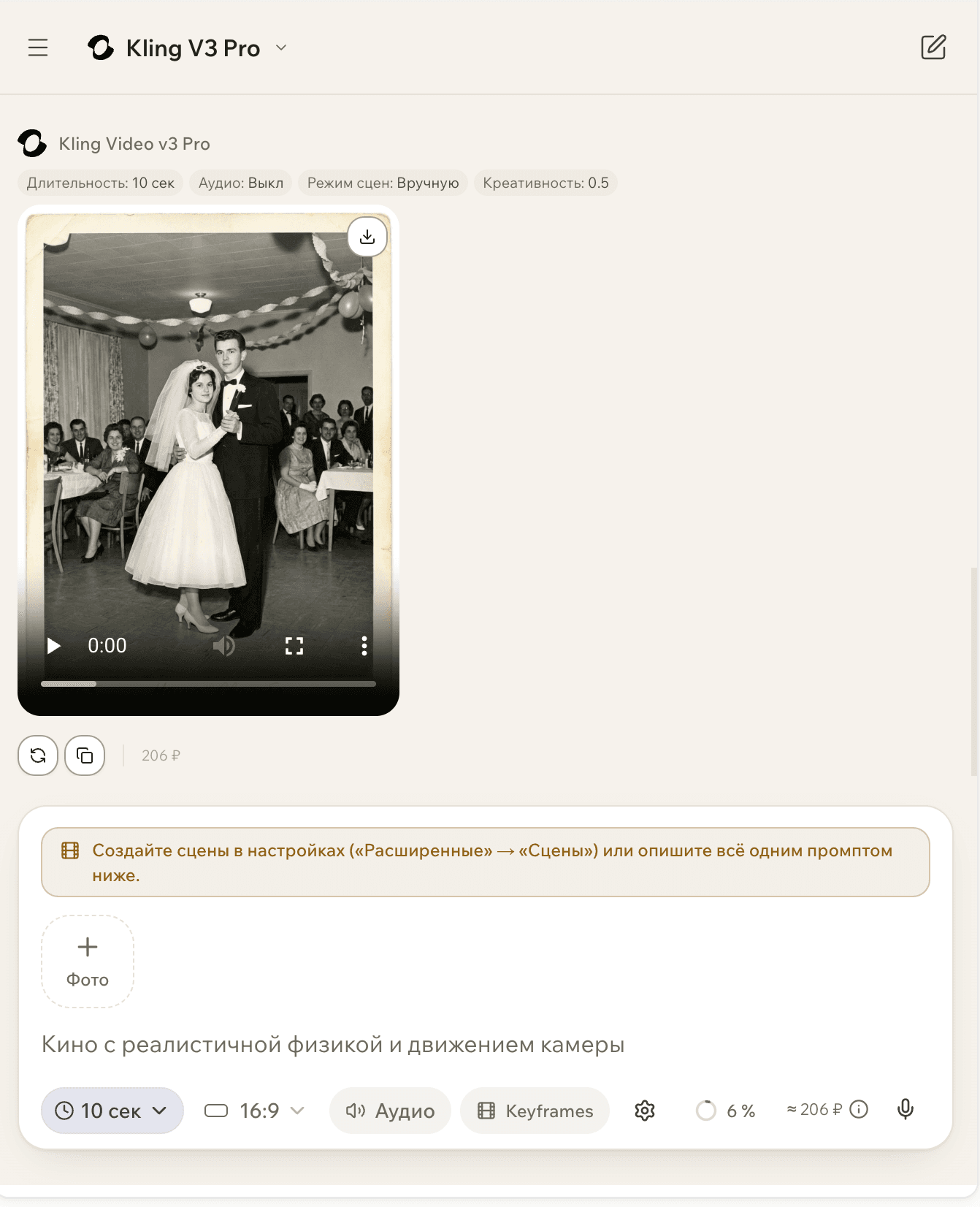 Диалог в GPTschat: к сообщению прикреплено чёрно-белое свадебное фото, модель Kling V3 Pro вернула оживлённое видео
